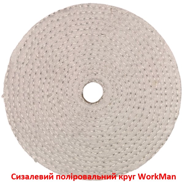 Сизалевый полировальный круг WorkMan Sisal-150 по металлу