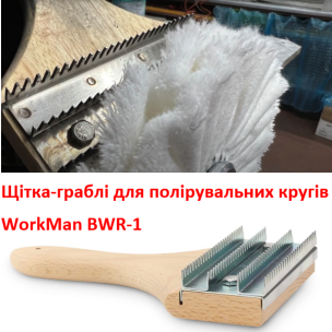 Щетка-грабли WorkMan BWR-1 для чистки полировальных кругов