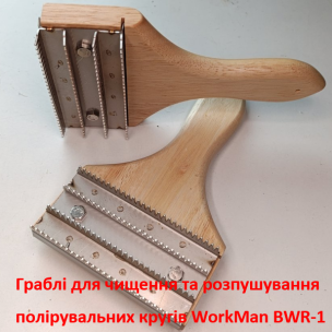 Щетка-грабли WorkMan BWR-1 для чистки полировальных кругов