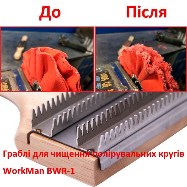 Щітка-граблі WorkMan BWR-1 для чищення полірувальних кругів