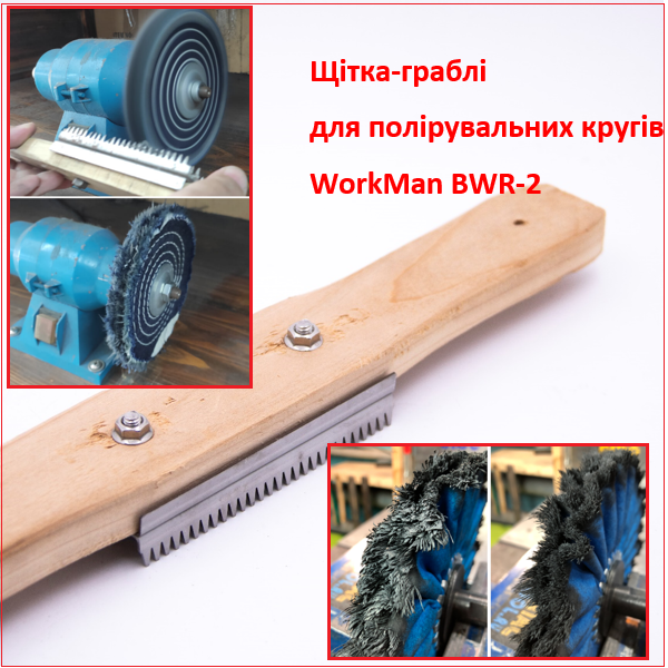 Двуручная щетка-грабли WorkMan BWR-2 для чистки полировальных кругов