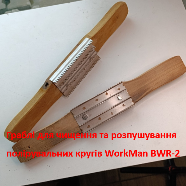Двуручная щетка-грабли WorkMan BWR-2 для чистки полировальных кругов