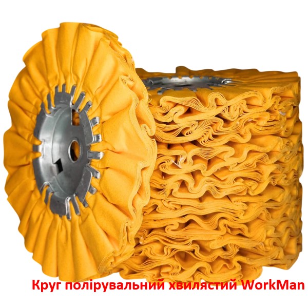 Полировальный круг волнистый Желтый (Универсальный) WorkMan 200х16Рх15,88