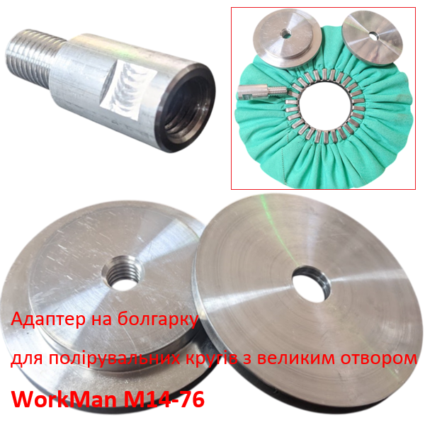 Адаптер WorkMan M14-76 для кругів з посадкою 76 мм на болгарку