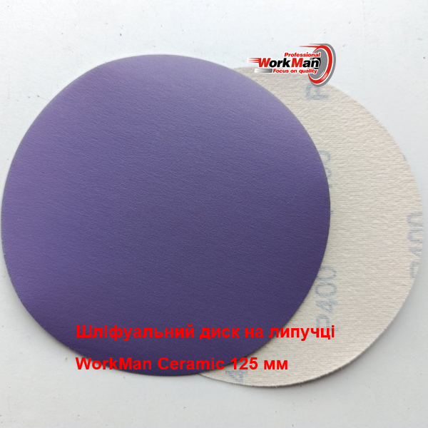 Шлифовальный круг на липучке WorkMan Ceramic 150 P400 под полировку