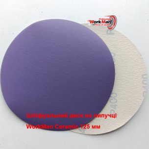Шліфувальний круг на липучці WorkMan Ceramic 150 P400 під полірування