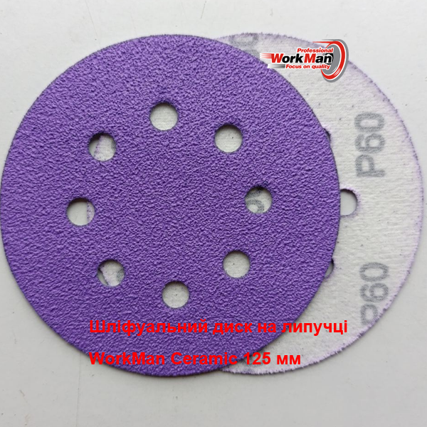 Керамический круг WorkMan Ceramic 125х8H P60 для снятия краски и ржавчины
