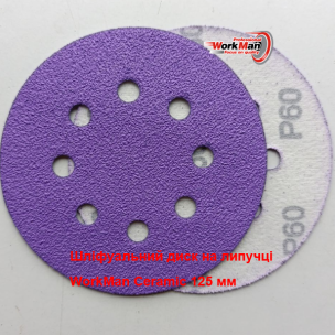 Керамический круг WorkMan Ceramic 125х8H P60 для снятия краски и ржавчины