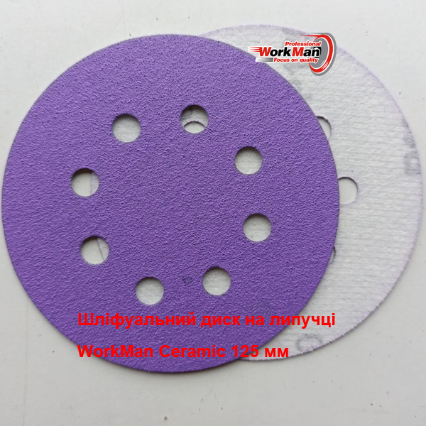 Керамический круг WorkMan Ceramic 125х8H P120 для подготовки к покраске