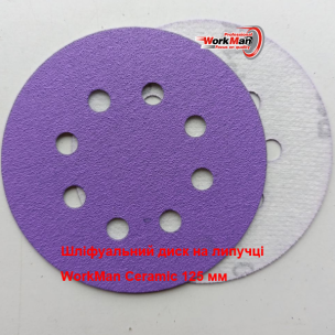 Керамический круг WorkMan Ceramic 125х8H P120 для подготовки к покраске