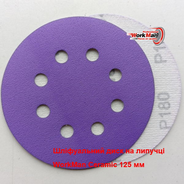 Керамический круг WorkMan Ceramic 125х8H P180 для шлифовки под масло и лак