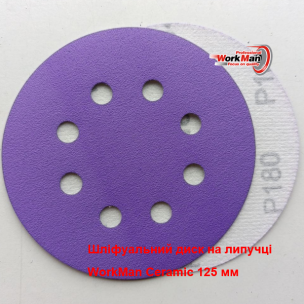Керамический круг WorkMan Ceramic 125х8H P180 для шлифовки под масло и лак