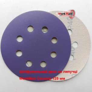 Керамический круг WorkMan Ceramic 125х8H P400 для финишной шлифовки лака