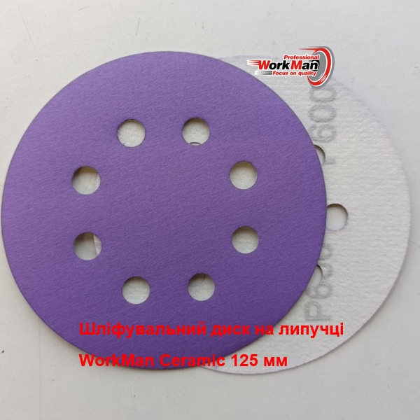 Керамический круг WorkMan Ceramic 125х8H P600 для полировки лака