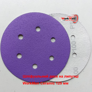 Шлифовальный круг WorkMan Ceramic керамическое зерно P100 (150 мм, 6 отв.)