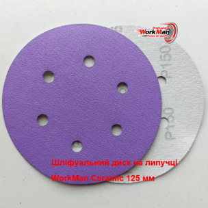 Шлифовальный круг WorkMan Ceramic керамическое зерно P150 (150 мм, 6 отв.)