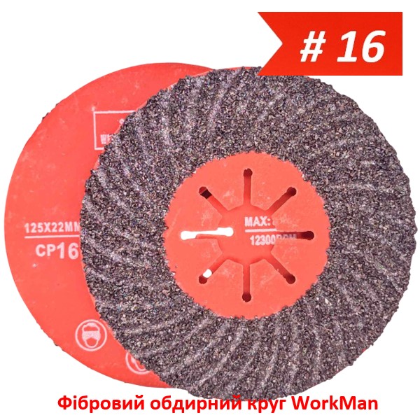 Фібровий обдирний круг WorkMan Aggressive Р16