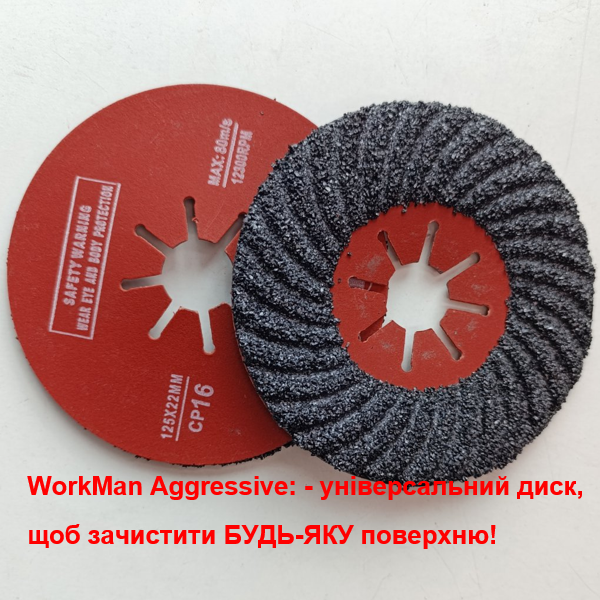Фібровий обдирний круг WorkMan Aggressive Р16