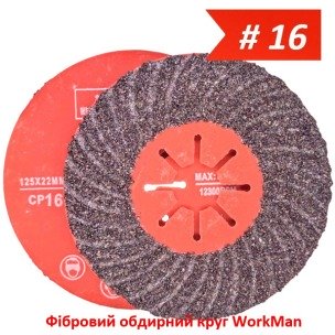Фібровий обдирний круг WorkMan Aggressive Р16