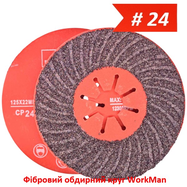 Фібровий обдирний круг WorkMan Aggressive Р24