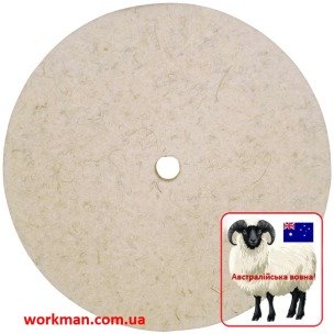 Войлочный круг для точила WorkMan Felt 150-20-12,7