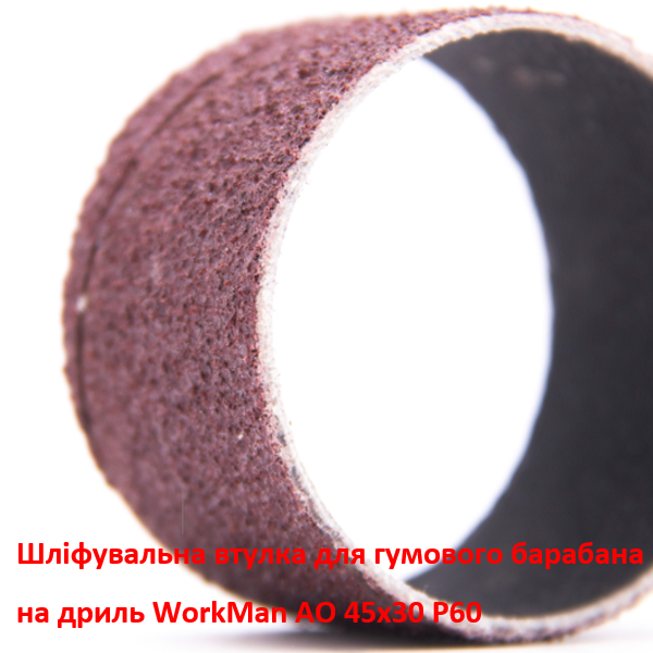 Шліфувальна втулка WorkMan АО 45х30 Р60