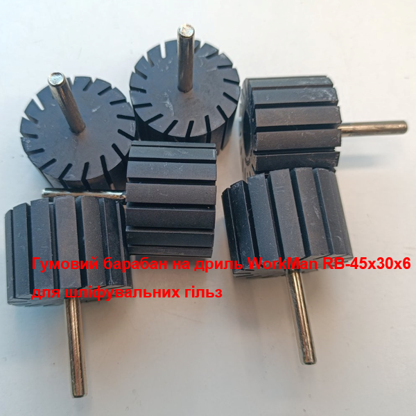 Резиновый шлифовальный барабан WorkMan RB-45х30х6