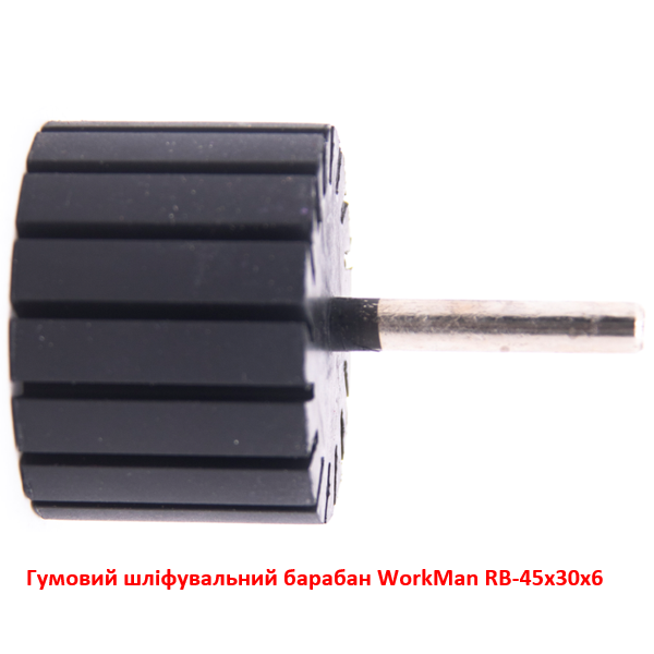 Резиновый шлифовальный барабан WorkMan RB-45х30х6