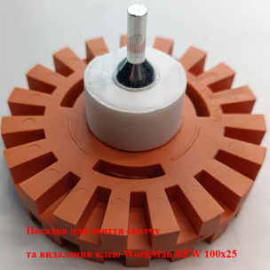 Диск для удаления наклеек WorkMan REW 100х25