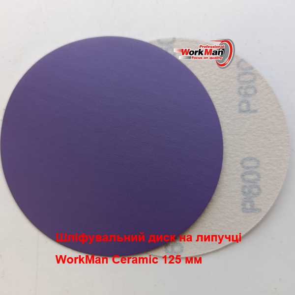 Круг на липучке WorkMan Ceramic 125мм P600 для предполировки