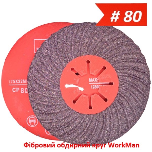 Фибровый круг обдирочный WorkMan Aggressive Р80