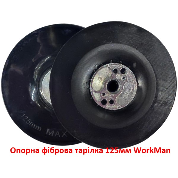 Опорная фибровая тарелка 125мм WorkMan T-125 жесткая