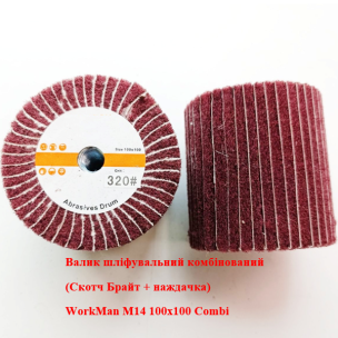 Валик шліфувальний WorkMan М14 100х100 Сombi-P320