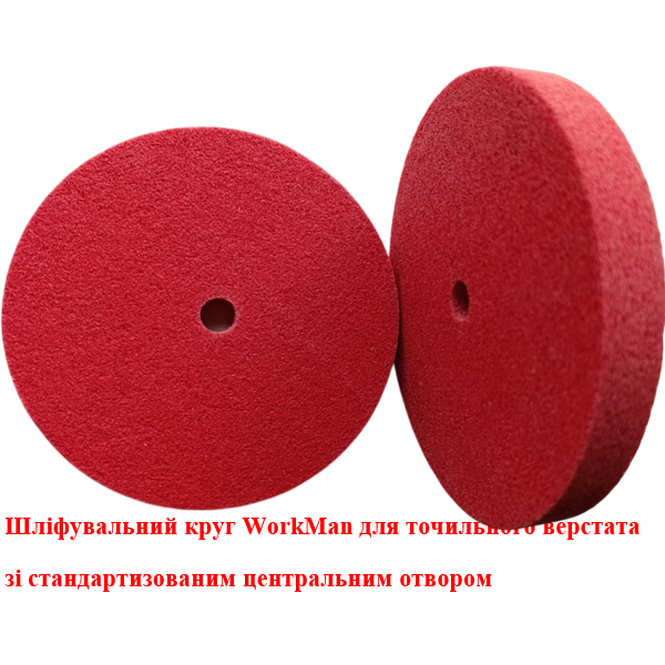 Абразивний нетканий круг Workman 150х12,7мм Medium P100-120