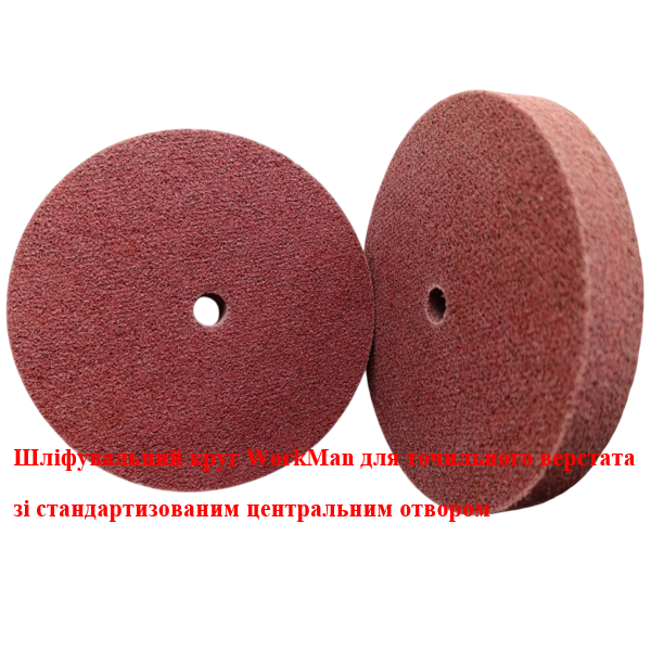 Абразивний нетканий круг Workman 150х12,7мм Coarse P60-P80