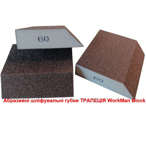 Губка шлифовальная трапеция WorkMan Block P60 (100х68х25 мм)