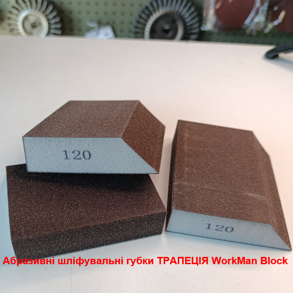Губка шліфувальна трапеція WorkMan Block P120 (100х68х25 мм)
