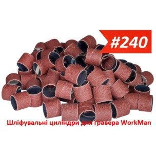 Шлифовальные цилиндры для гравера 13х15мм P240 WorkMan