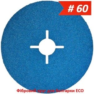 Фибровый круг для болгарки ECO-125-60 Р60