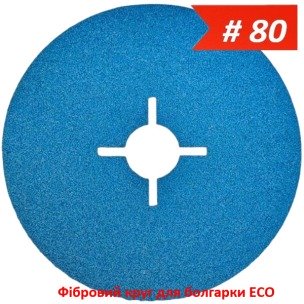 Фибровый круг для болгарки ECO 125 мм Р80