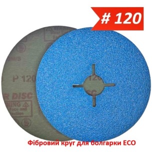 Фібровий круг для болгарки ECO 125 мм Р120