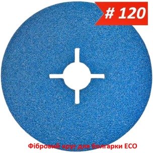 Фибровый круг для болгарки ECO 125 мм Р120