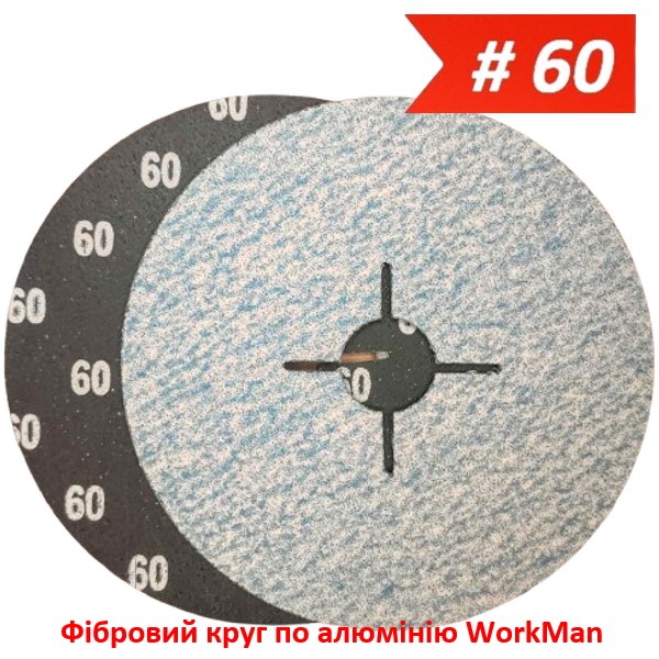 Фибровый круг по алюминию WorkMan ALU-125-P60