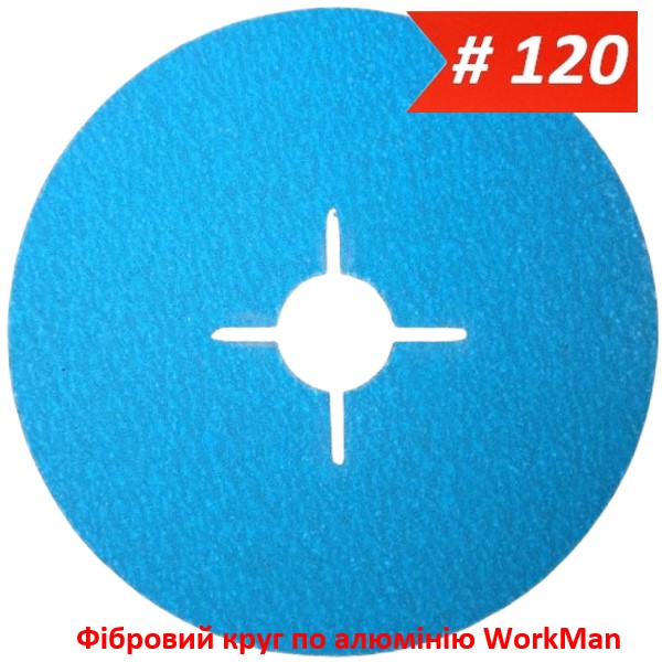 Фибровый круг по алюминию WorkMan ALU-125-P120