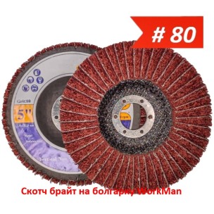 Скотч брайт на болгарку WorkMan TANK-Combi-P80 125 мм