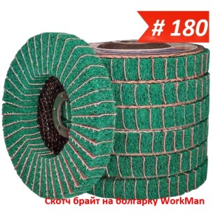 Скотч брайт на болгарку WorkMan TANK-Combi-P180 125 мм