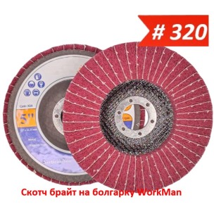 Скотч брайт на болгарку WorkMan TANK-Combi-P320 125 мм