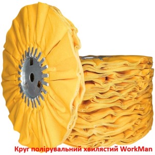 Круг полірувальний хвилястий WorkMan UNI-250