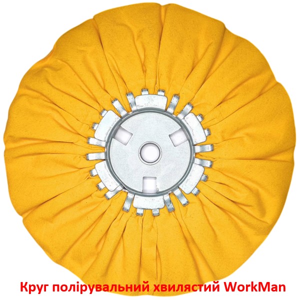 Круг полировальный волнистый WorkMan UNI-250