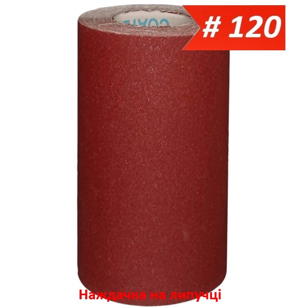 Наждачка на липучке 300 мм х 10 м WorkMan VSR-300 P120